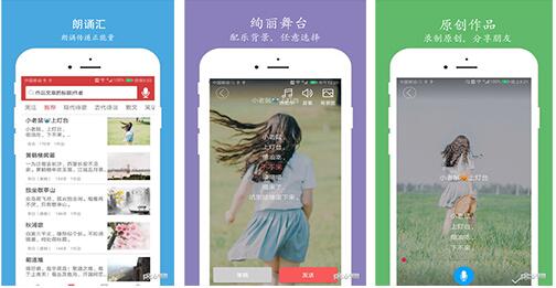 閱讀朗誦APP開發(fā)
