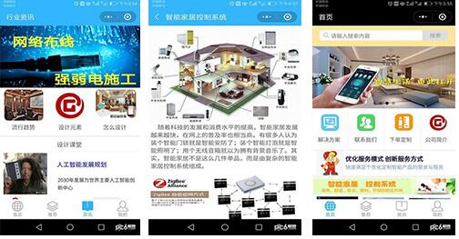 家居服務APP開發功能特色 切入新市場