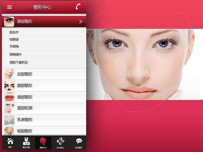 整形美容APP開發,整容APP軟件開發,美容資訊功能開發