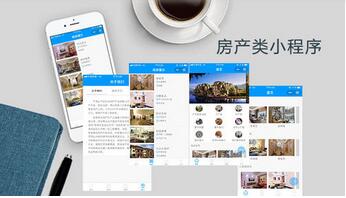 房地產(chǎn)行業(yè)小程序開(kāi)發(fā)