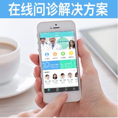 在線問診系統開發,醫療美容在線問診APP平臺開發