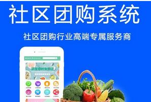 社區團購小程序有哪些趨勢?看看以下三點