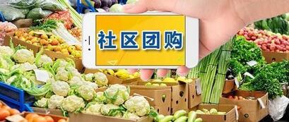 農村社區團購怎么做?有什么優勢?