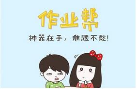 類似作業(yè)幫APP開(kāi)發(fā)有哪些基本功能?