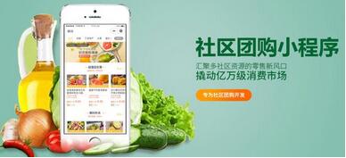 什么是小程序社區(qū)團(tuán)購？小程序社區(qū)團(tuán)購優(yōu)勢