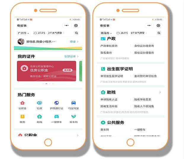 政務(wù)小程序開發(fā)優(yōu)勢,政務(wù)小程序開發(fā)案例 政務(wù)小程序開發(fā)優(yōu)勢,政務(wù)小程序開發(fā)案例