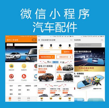 汽配商城app開發 汽配商城app開發