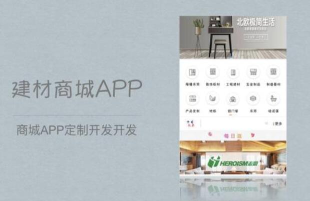 建材商城app開發 建材商城app開發