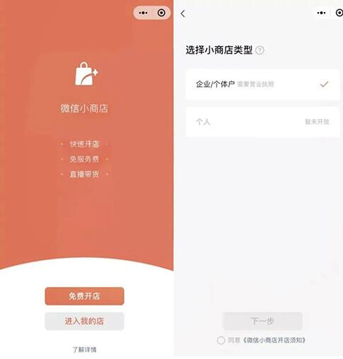 微信小商店 微信小商店