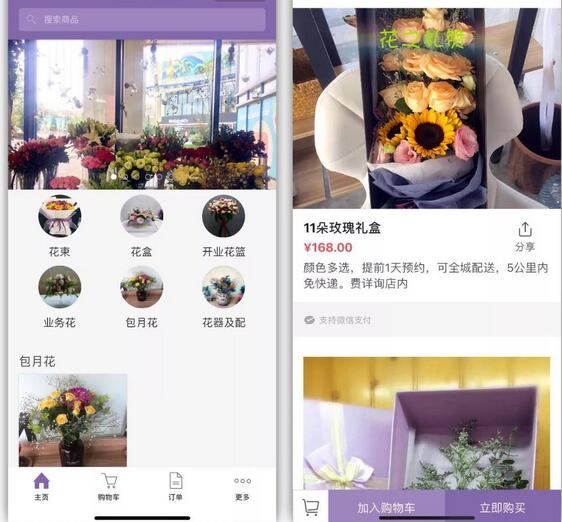 鮮花預訂小程序開發 鮮花預訂小程序開發