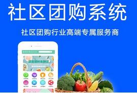 社區(qū)團(tuán)購小程序開發(fā) 社區(qū)團(tuán)購小程序開發(fā)