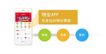 物業管理APP開發 物業管理APP開發
