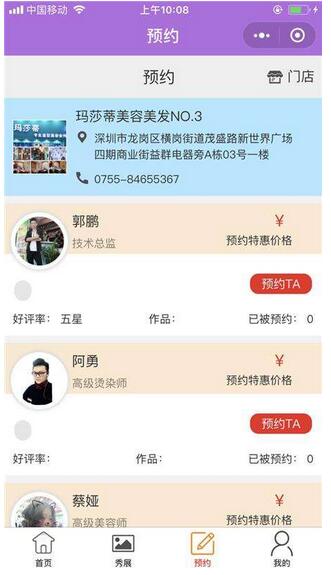 美發預約小程序系統開發 美發預約小程序系統開發