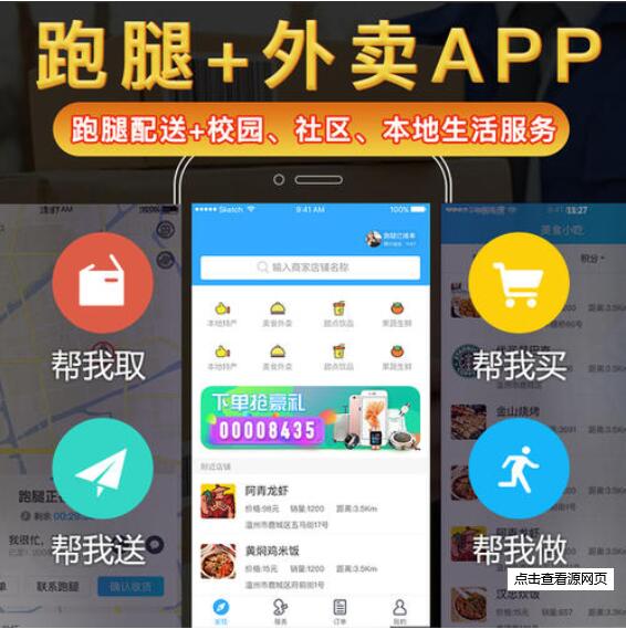 跑腿小程序開發(fā)