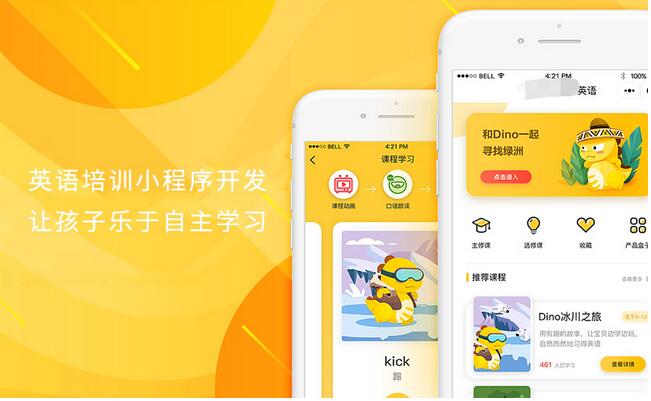 英語在線培訓小程序開發 英語在線培訓小程序開發