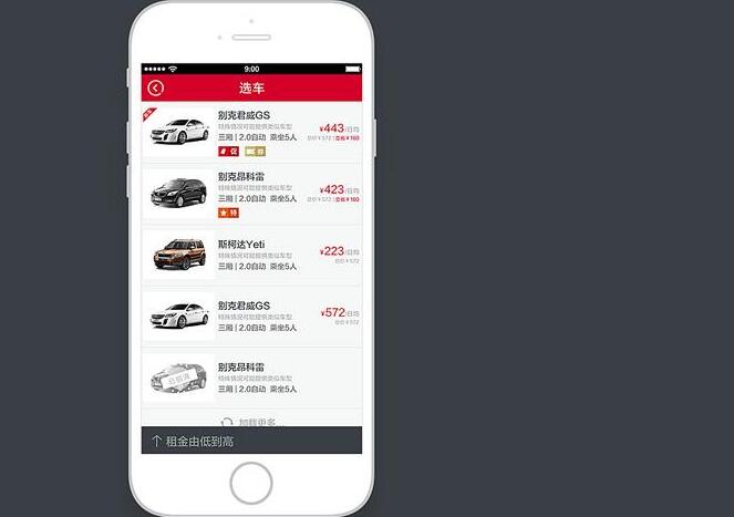 租車APP開發 租車APP開發