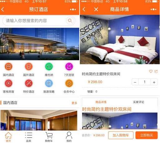 深圳酒店訂房小程序制作 深圳酒店訂房小程序制作