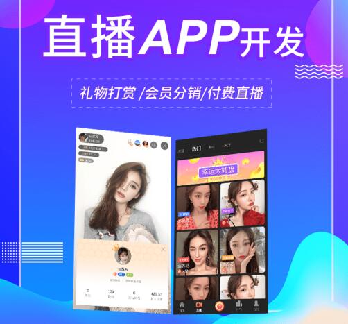 直播帶貨APP開發 直播帶貨APP開發