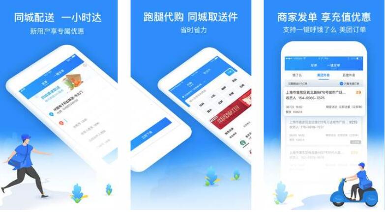 跑腿類app開發 跑腿類app開發