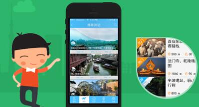 旅游APP開發 旅游APP開發