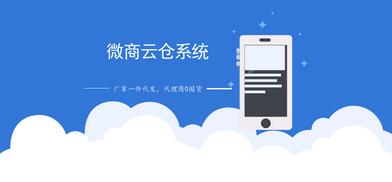 微商云倉系統 微商云倉系統