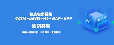 社交電商小程序平臺 社交電商小程序平臺