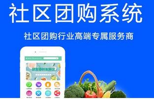成都社區團購小程序開發 成都社區團購小程序開發