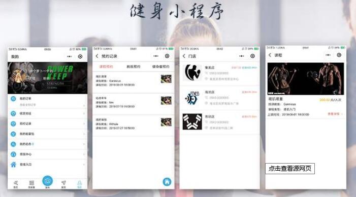廣州健身小程序開發(fā) 廣州健身小程序開發(fā)