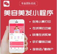 深圳美業小程序開發 深圳美業小程序開發