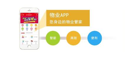 物業管理APP開發 物業管理APP開發