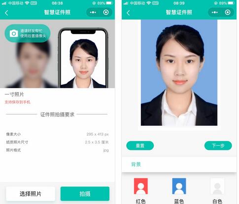 智能證件照小程序開發 智能證件照小程序開發