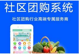 社區(qū)團(tuán)購(gòu)系統(tǒng)