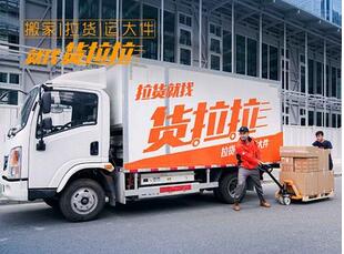 類似貨拉拉搬家app開發 類似貨拉拉搬家app開發